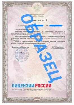 Образец лицензии на реставрацию 2 Сегежа Лицензия минкультуры на реставрацию	